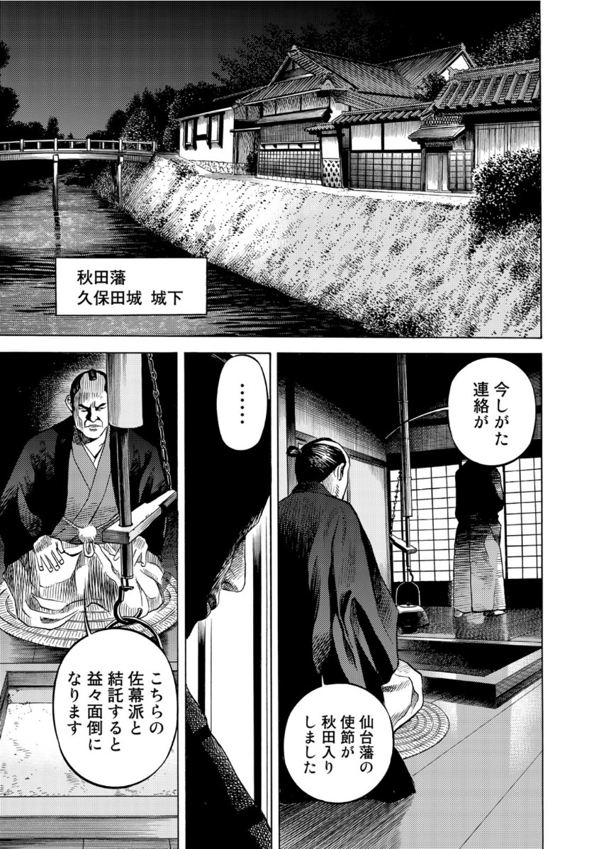 Zokugun Hijikata Toshizou - Chapter 23 - Page 18