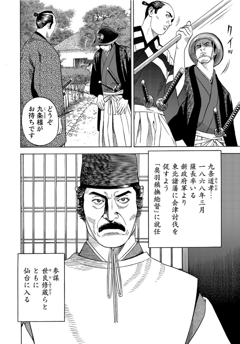 Zokugun Hijikata Toshizou - Chapter 23 - Page 3