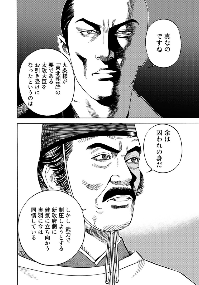 Zokugun Hijikata Toshizou - Chapter 23 - Page 5