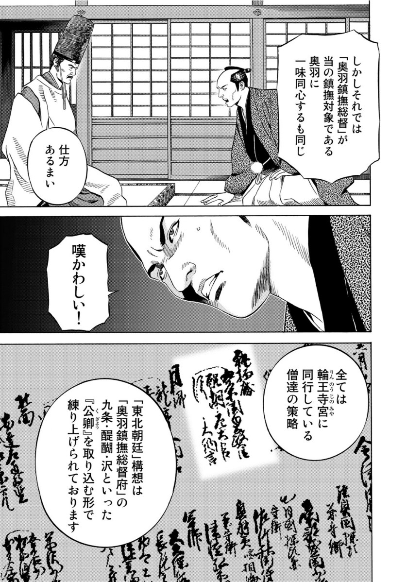Zokugun Hijikata Toshizou - Chapter 23 - Page 6