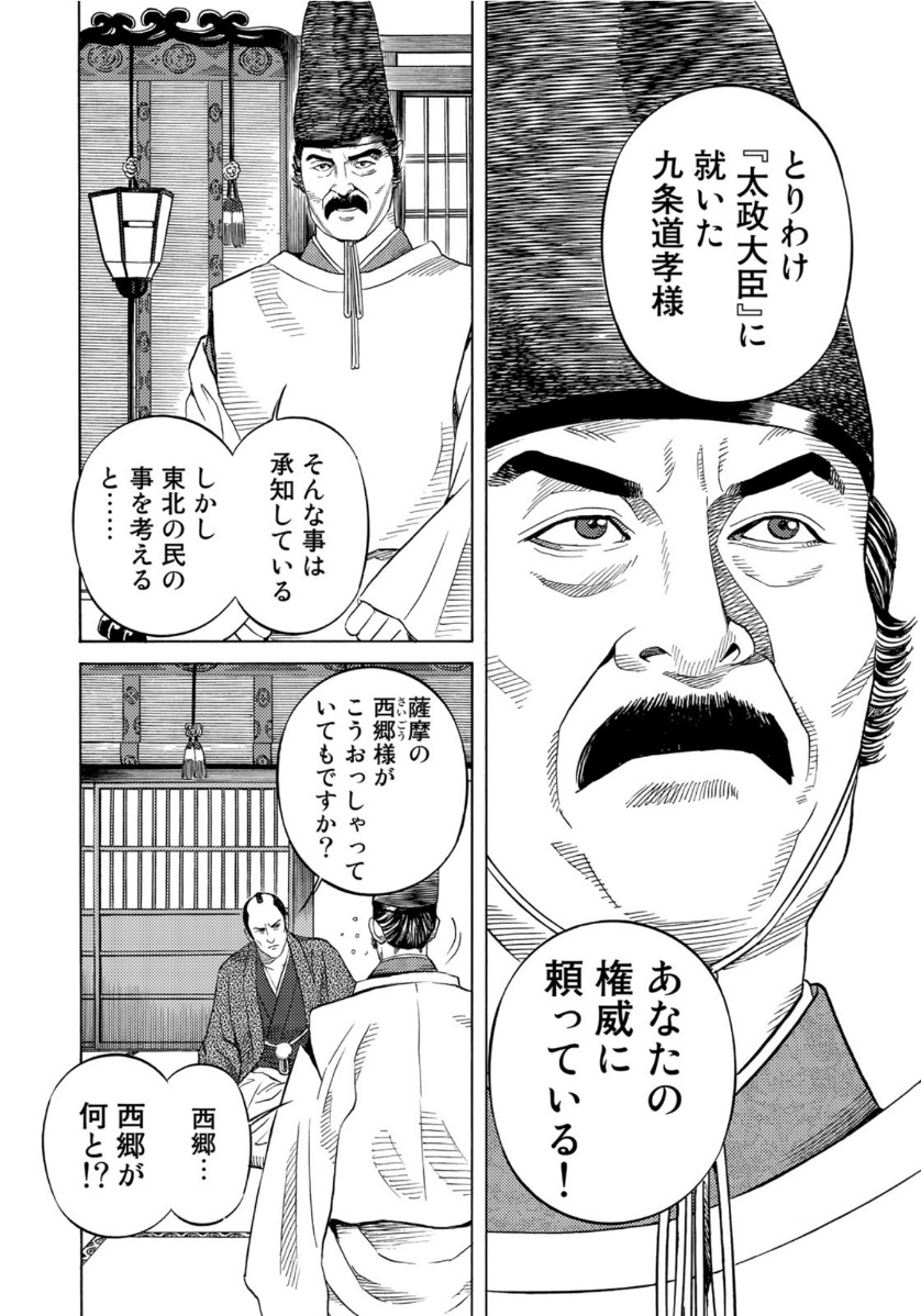 Zokugun Hijikata Toshizou - Chapter 23 - Page 7