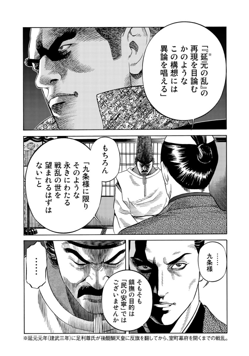 Zokugun Hijikata Toshizou - Chapter 23 - Page 8