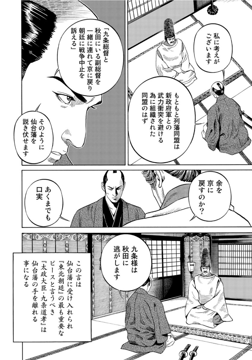 Zokugun Hijikata Toshizou - Chapter 23 - Page 9