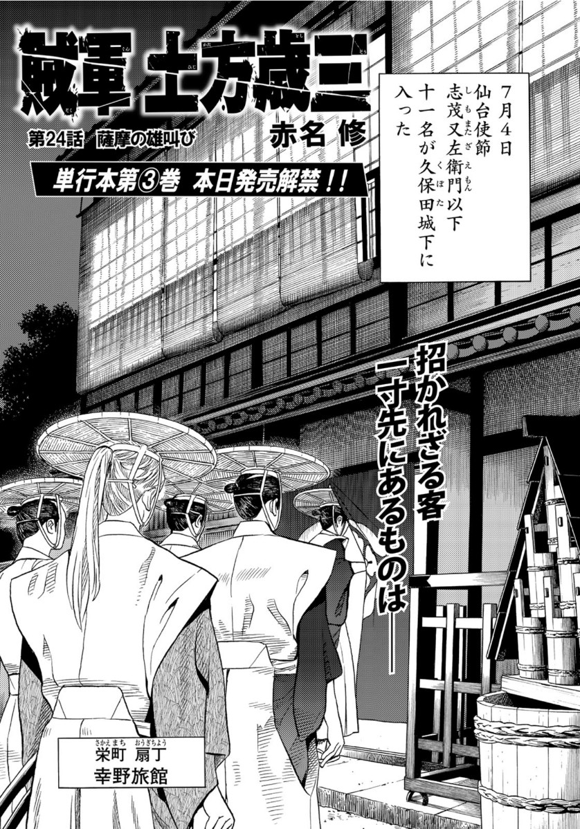 Zokugun Hijikata Toshizou - Chapter 24 - Page 1