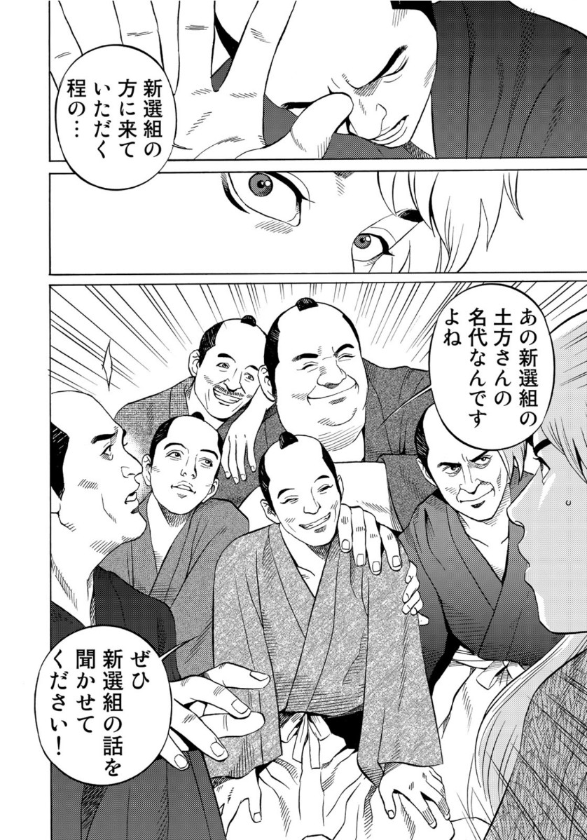 Zokugun Hijikata Toshizou - Chapter 24 - Page 10