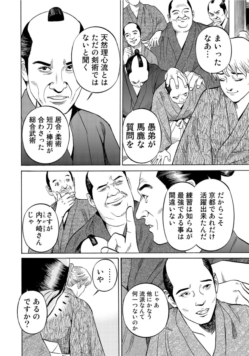 Zokugun Hijikata Toshizou - Chapter 24 - Page 12