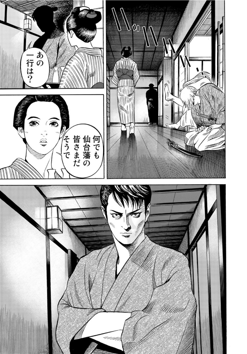 Zokugun Hijikata Toshizou - Chapter 24 - Page 15