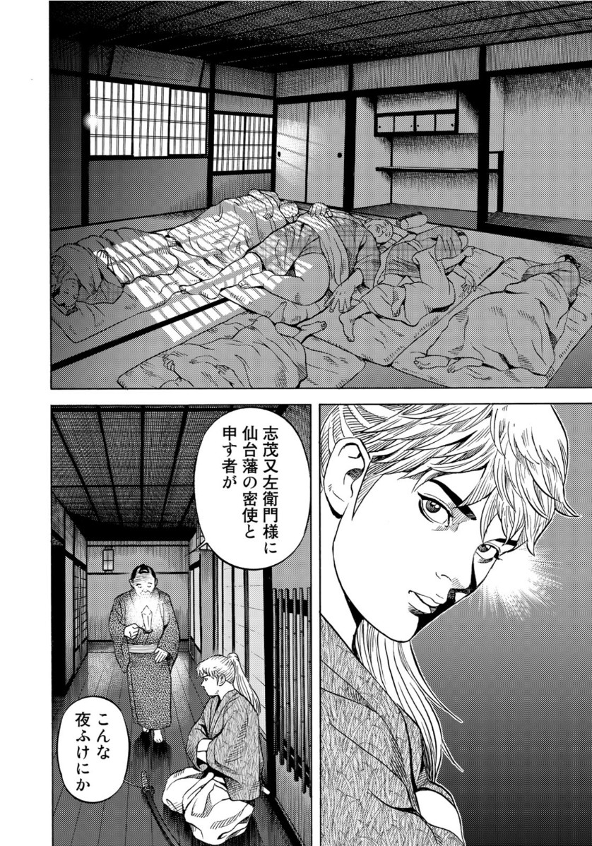 Zokugun Hijikata Toshizou - Chapter 24 - Page 16