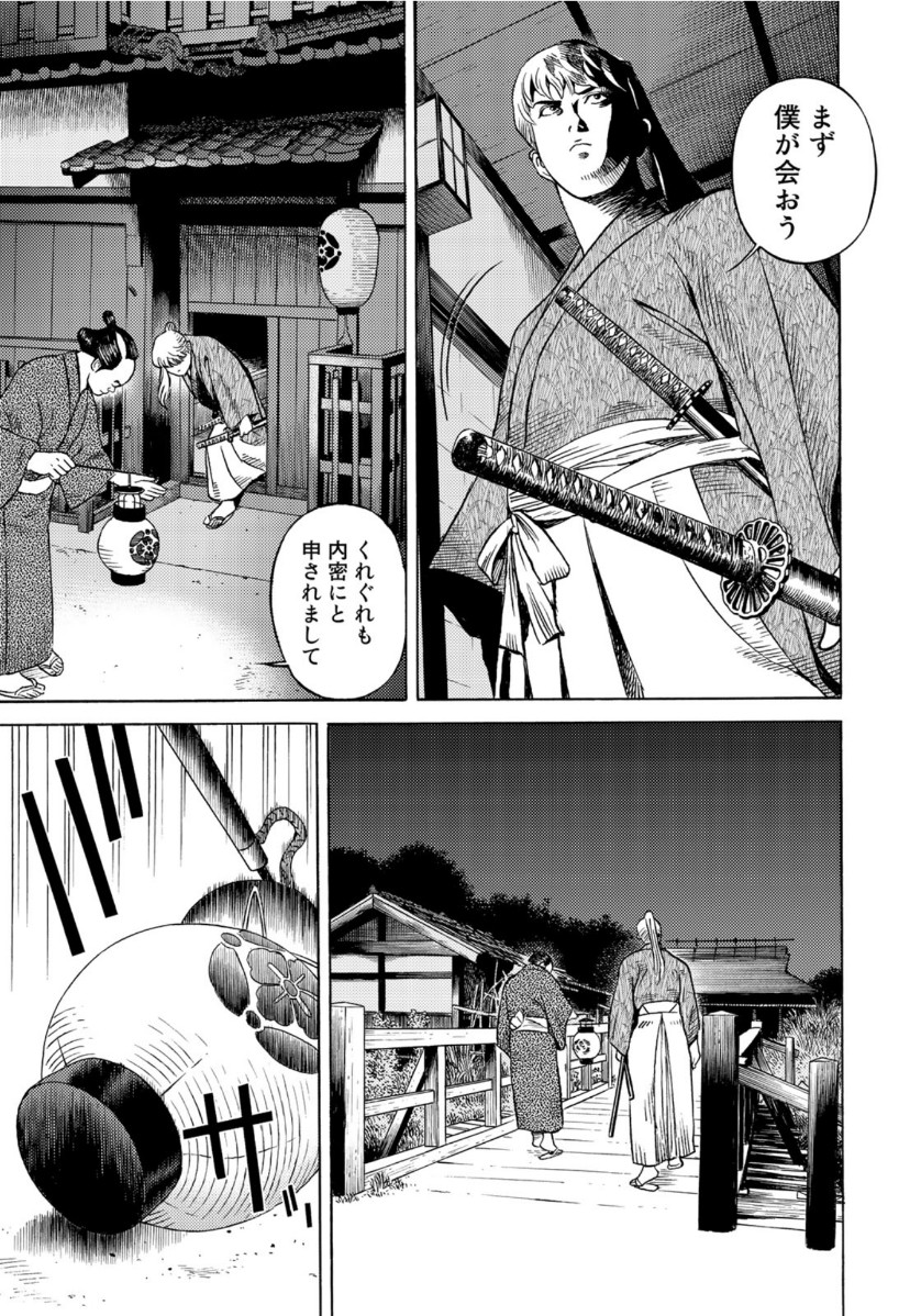 Zokugun Hijikata Toshizou - Chapter 24 - Page 17