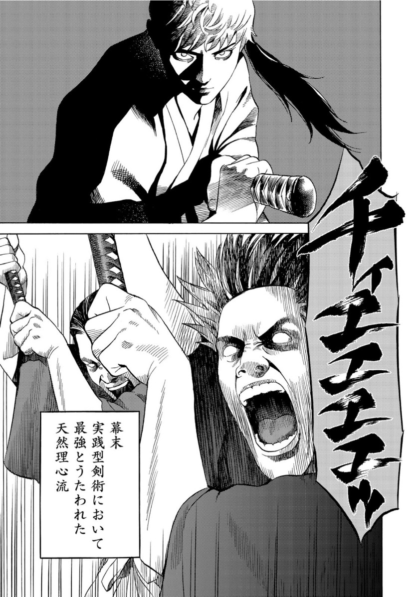 Zokugun Hijikata Toshizou - Chapter 24 - Page 19