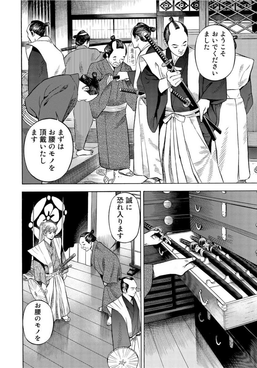 Zokugun Hijikata Toshizou - Chapter 24 - Page 2