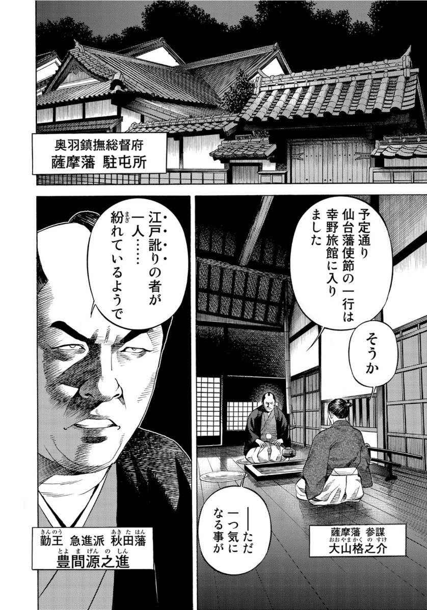 Zokugun Hijikata Toshizou - Chapter 24 - Page 4