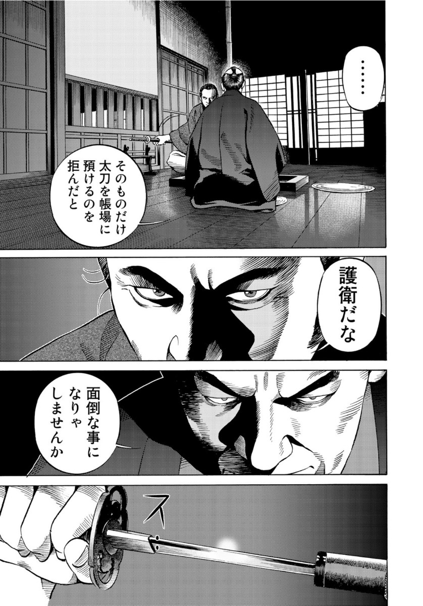 Zokugun Hijikata Toshizou - Chapter 24 - Page 5