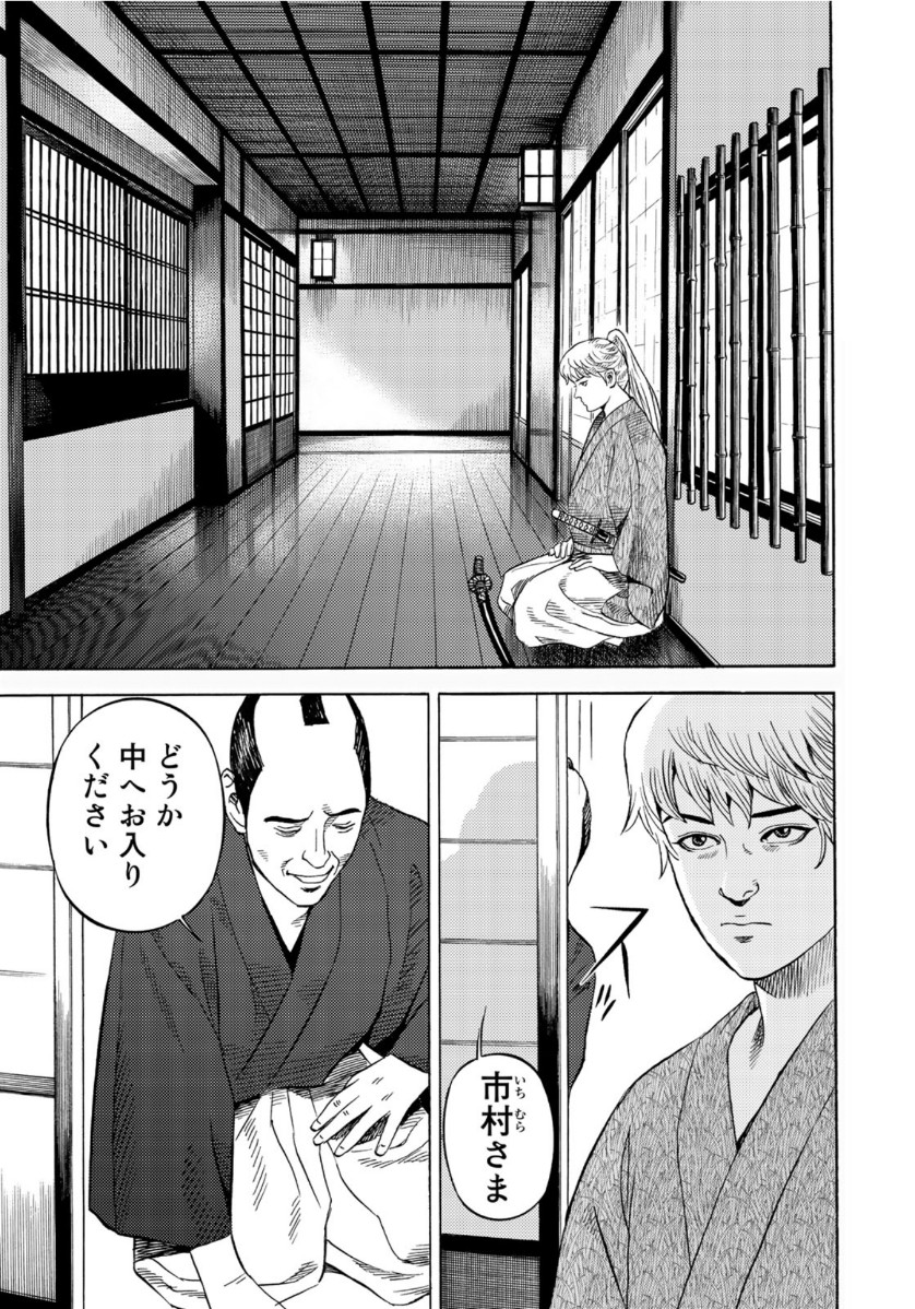 Zokugun Hijikata Toshizou - Chapter 24 - Page 7