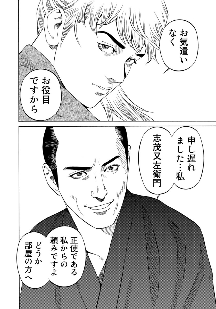 Zokugun Hijikata Toshizou - Chapter 24 - Page 8