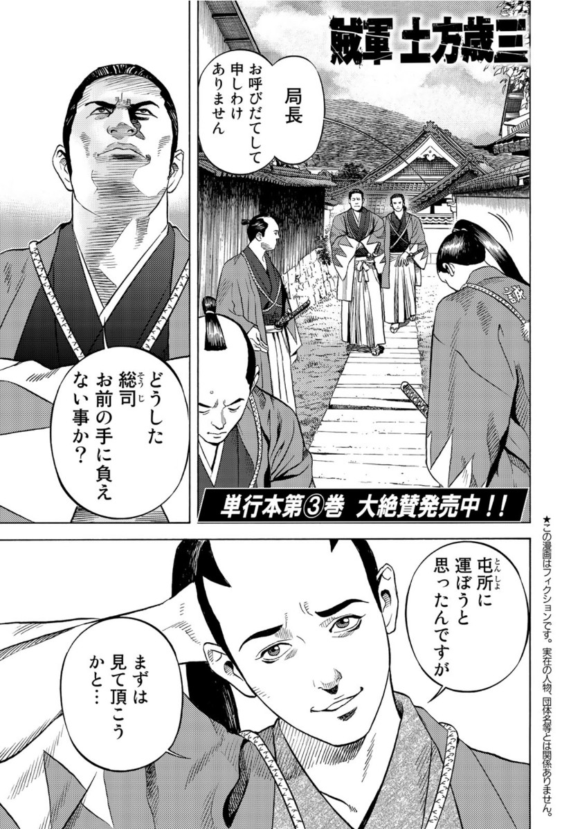 Zokugun Hijikata Toshizou - Chapter 25 - Page 1