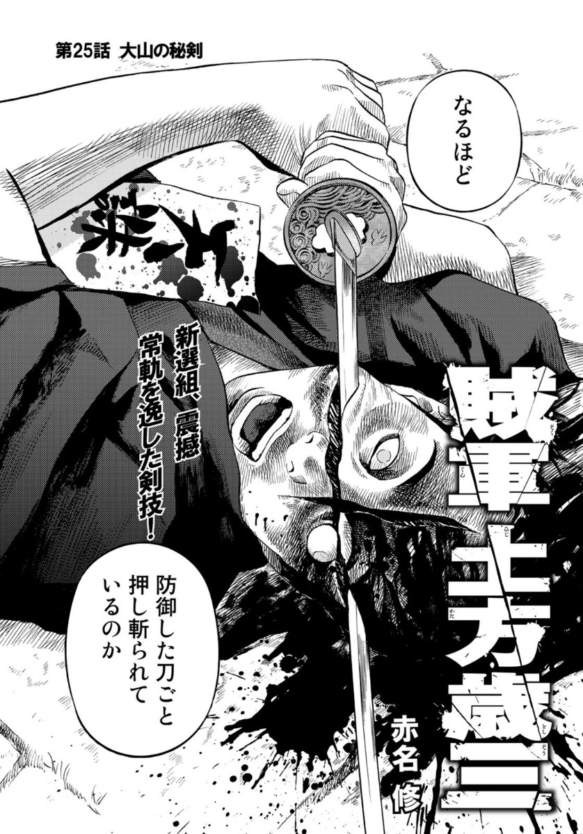 Zokugun Hijikata Toshizou - Chapter 25 - Page 2