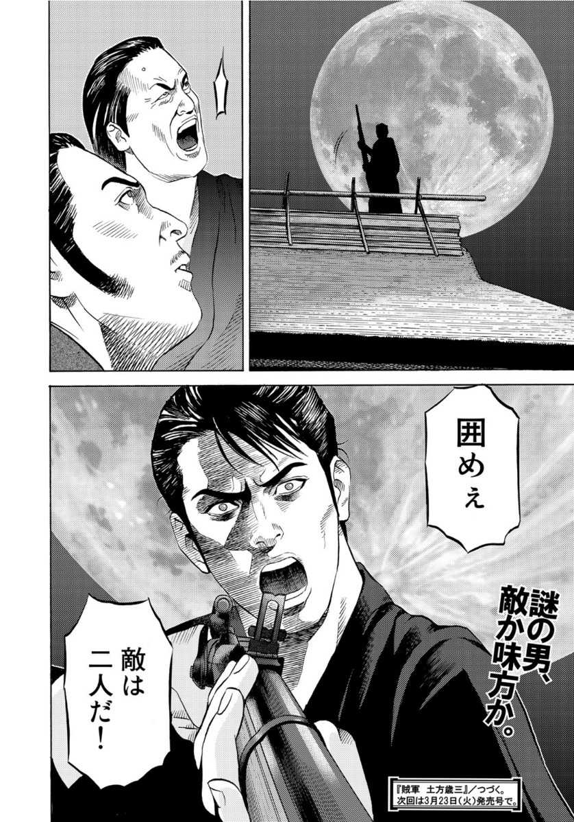 Zokugun Hijikata Toshizou - Chapter 25 - Page 20