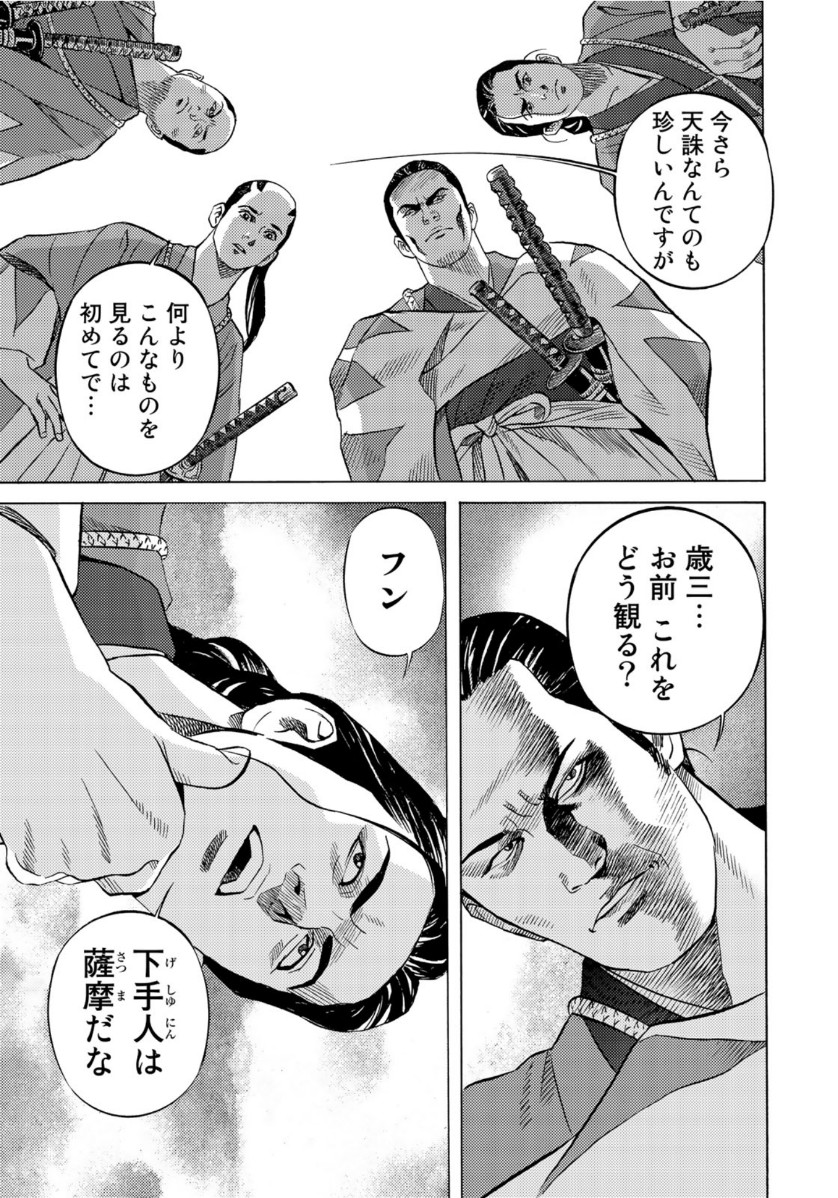 Zokugun Hijikata Toshizou - Chapter 25 - Page 3