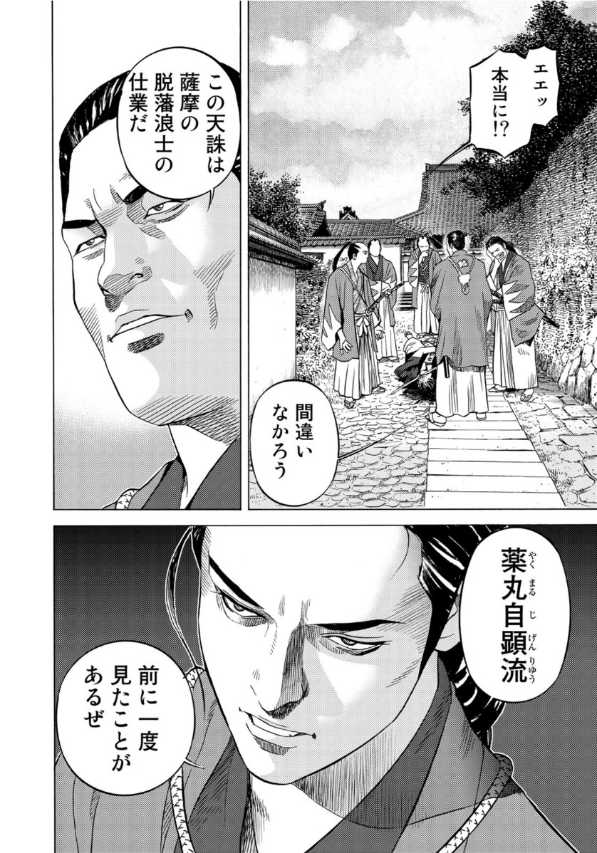 Zokugun Hijikata Toshizou - Chapter 25 - Page 4