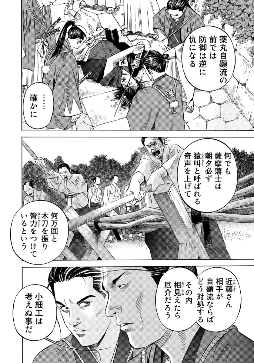 Zokugun Hijikata Toshizou - Chapter 25 - Page 6