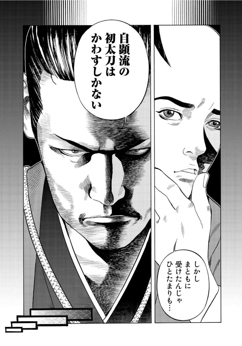 Zokugun Hijikata Toshizou - Chapter 25 - Page 7