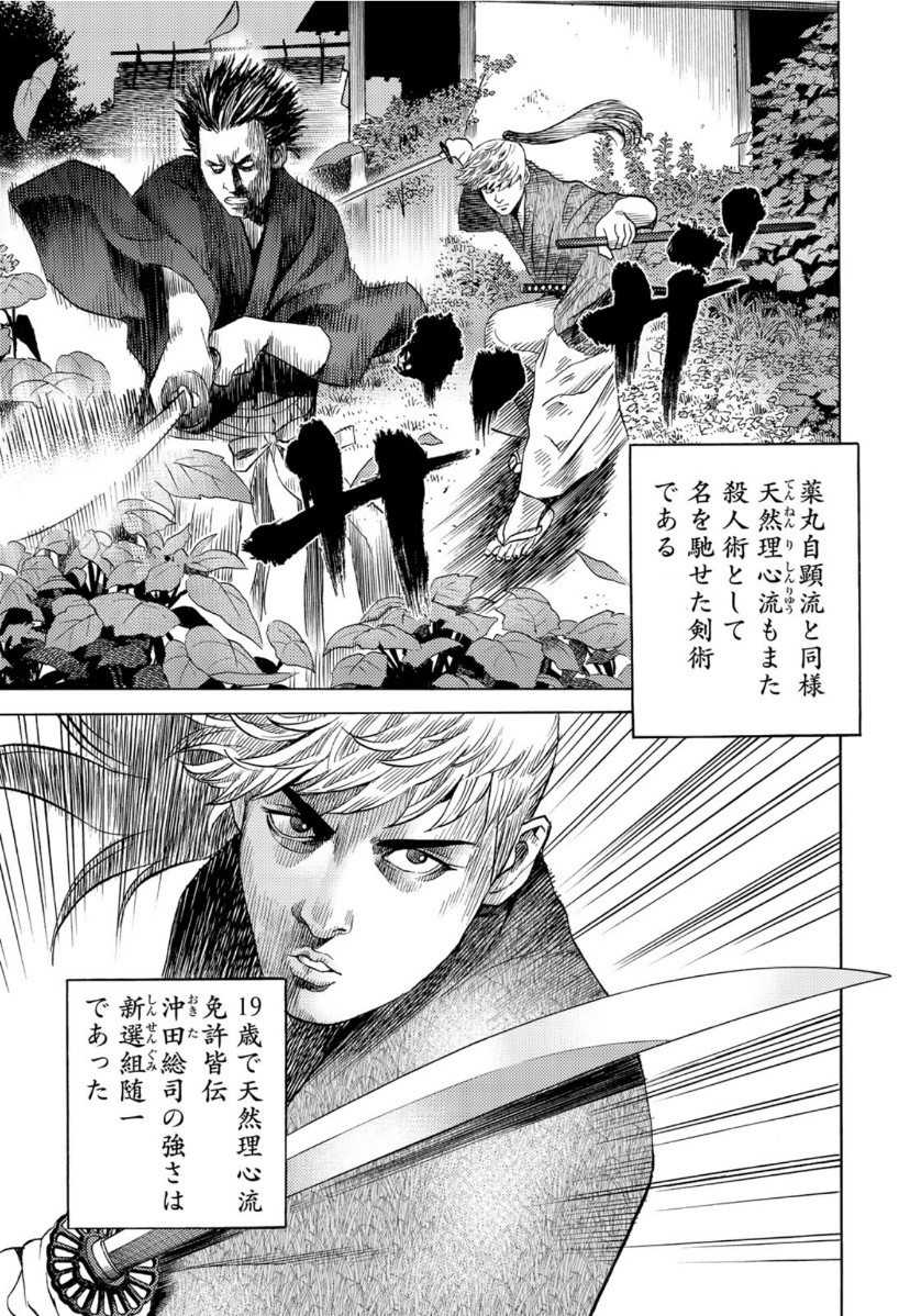 Zokugun Hijikata Toshizou - Chapter 25 - Page 9