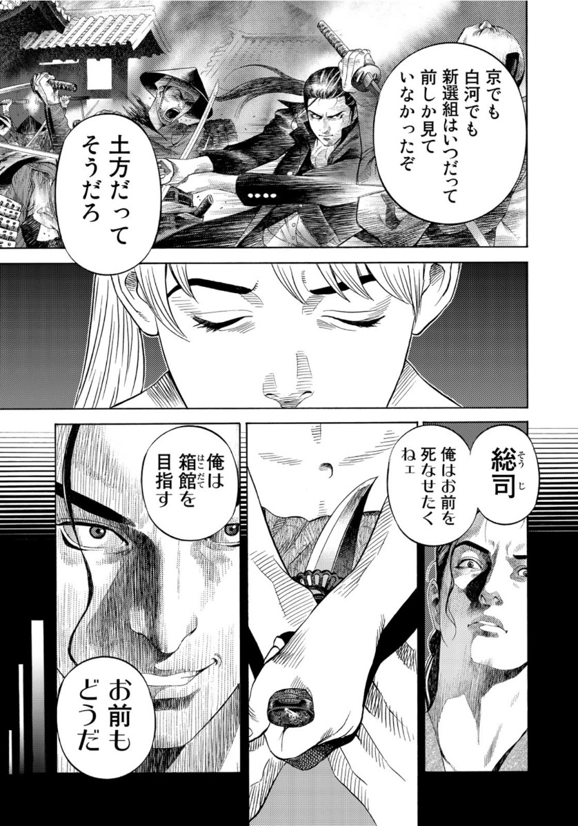 Zokugun Hijikata Toshizou - Chapter 26 - Page 11