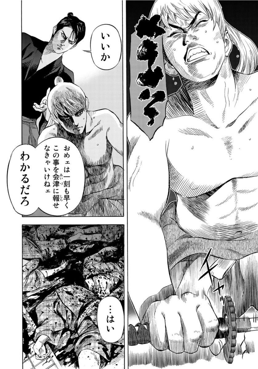 Zokugun Hijikata Toshizou - Chapter 26 - Page 12