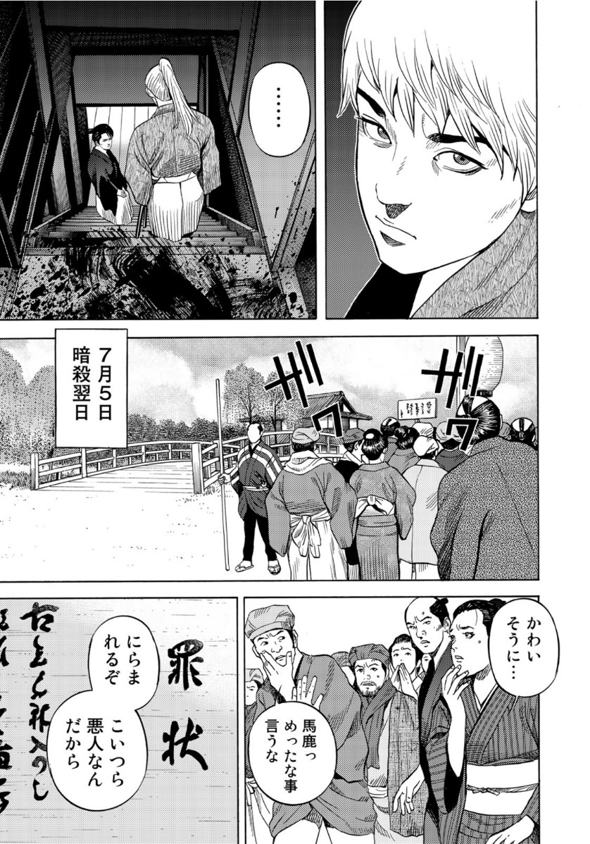 Zokugun Hijikata Toshizou - Chapter 26 - Page 13