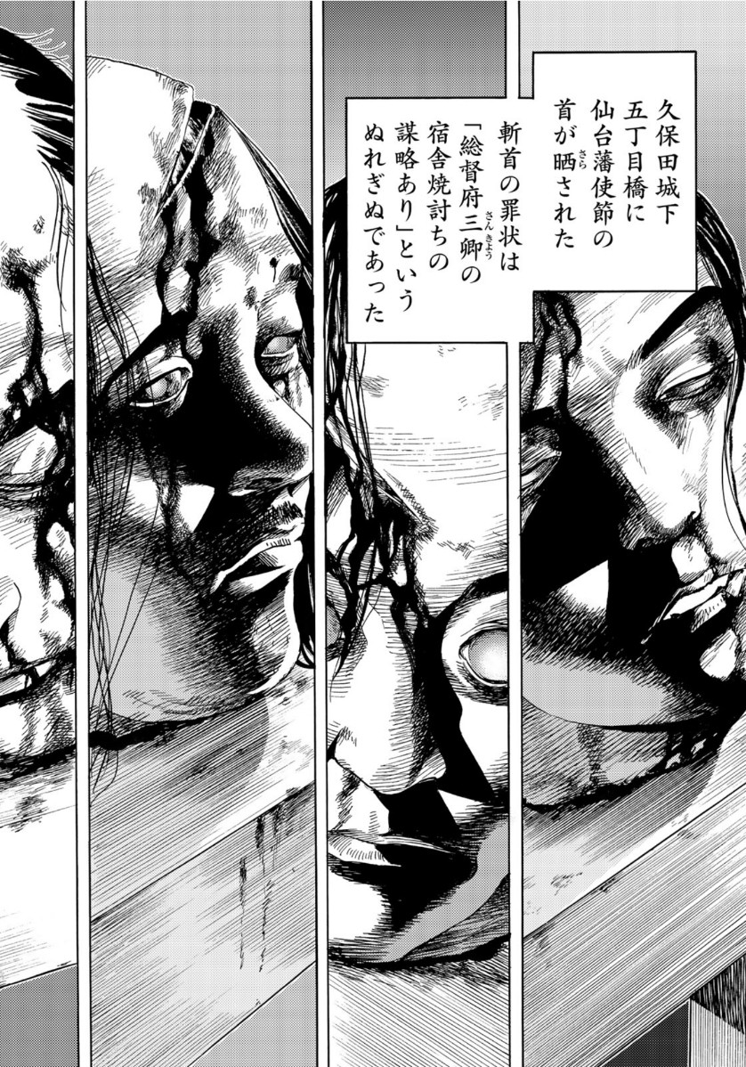 Zokugun Hijikata Toshizou - Chapter 26 - Page 14