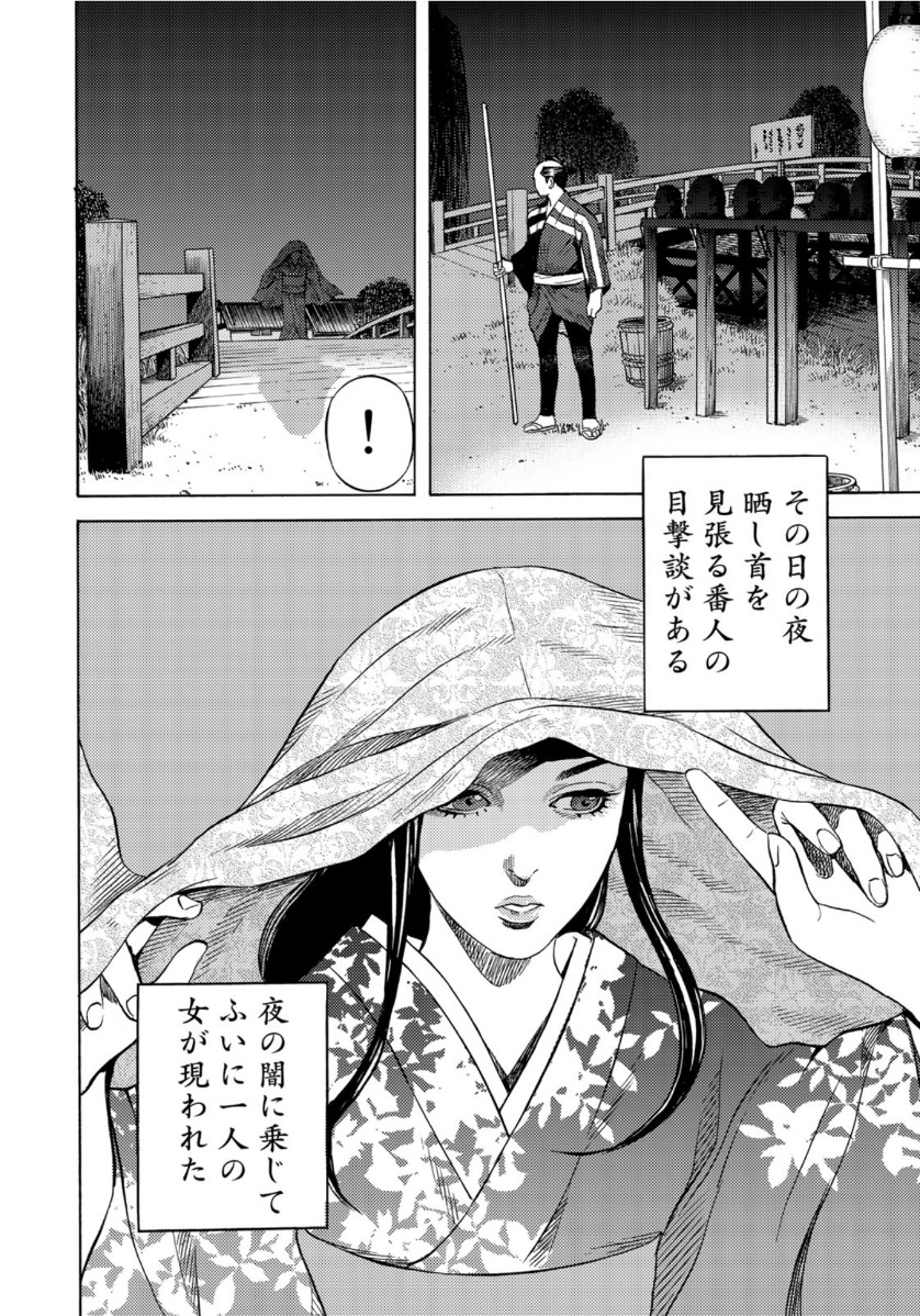 Zokugun Hijikata Toshizou - Chapter 26 - Page 16