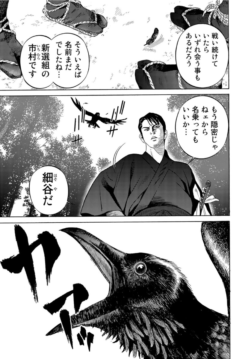 Zokugun Hijikata Toshizou - Chapter 26 - Page 19
