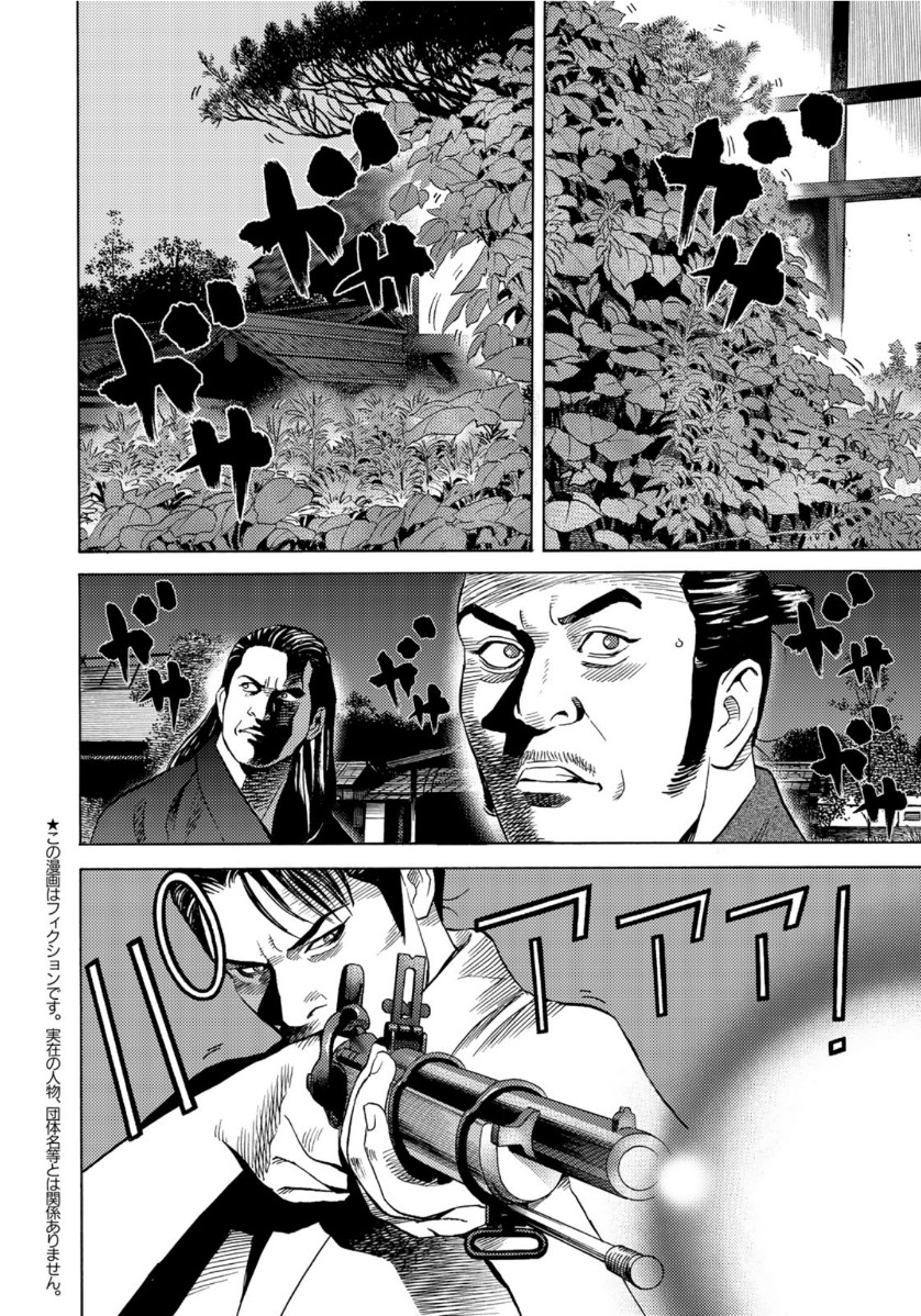 Zokugun Hijikata Toshizou - Chapter 26 - Page 2