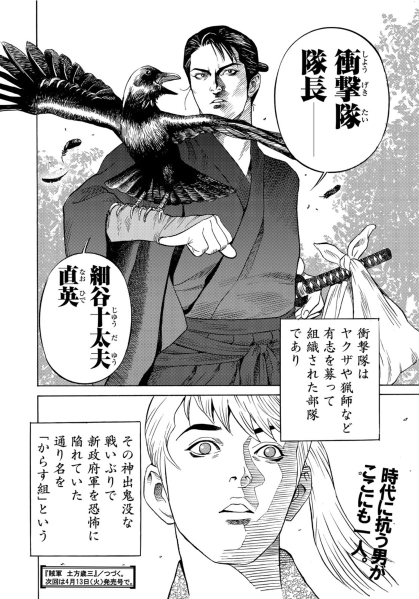 Zokugun Hijikata Toshizou - Chapter 26 - Page 20
