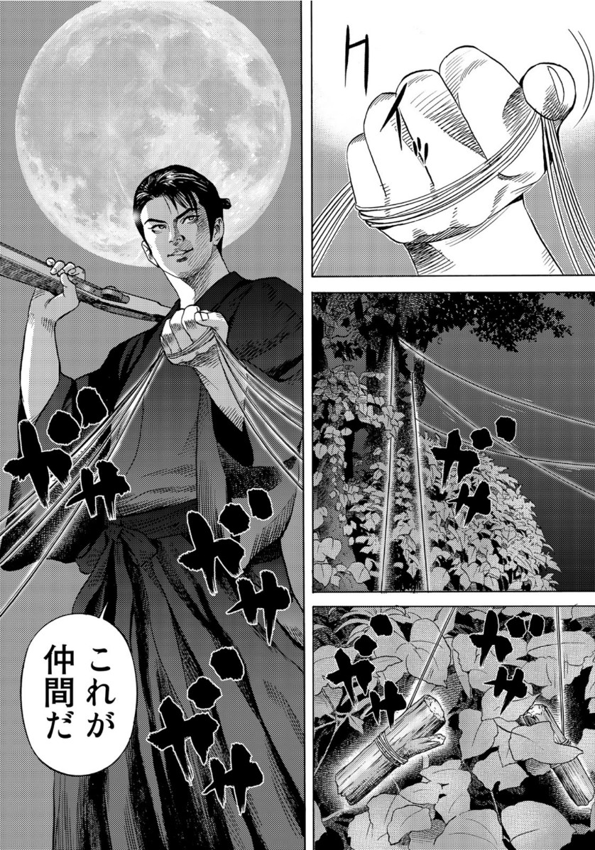 Zokugun Hijikata Toshizou - Chapter 26 - Page 4