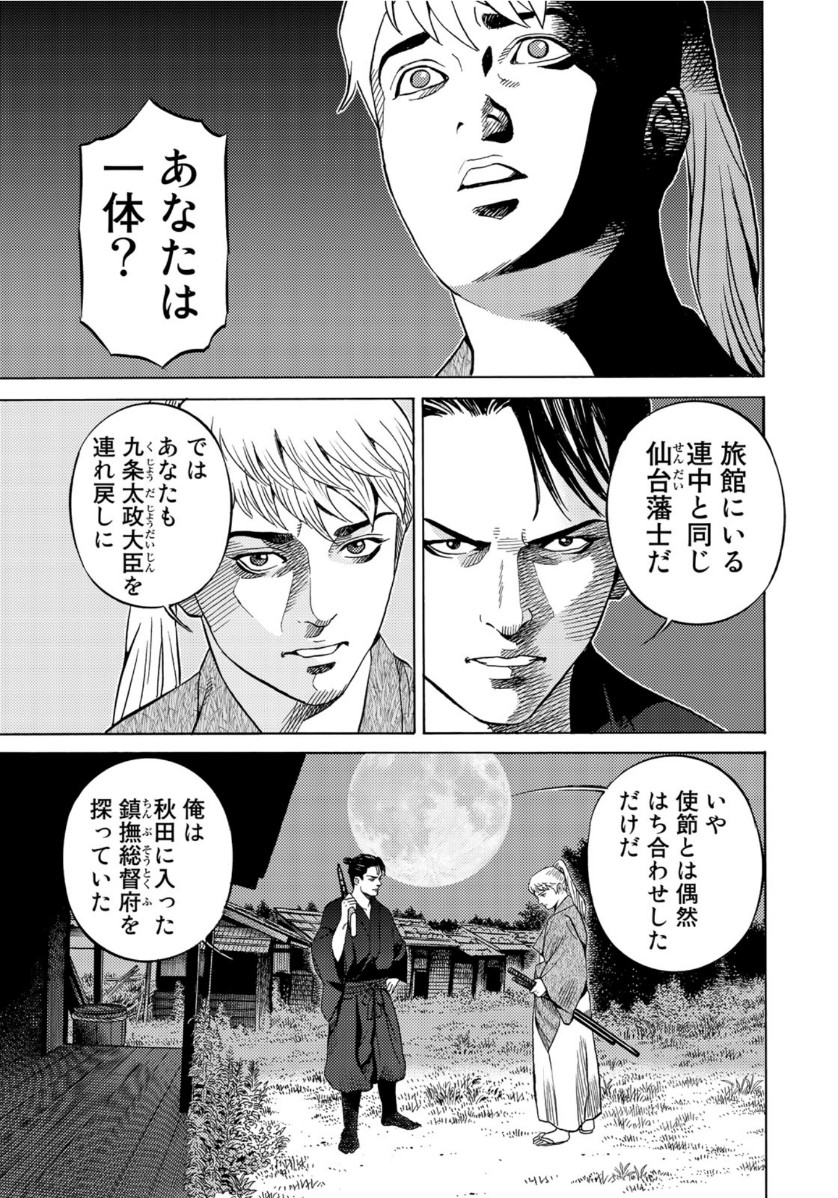 Zokugun Hijikata Toshizou - Chapter 26 - Page 5