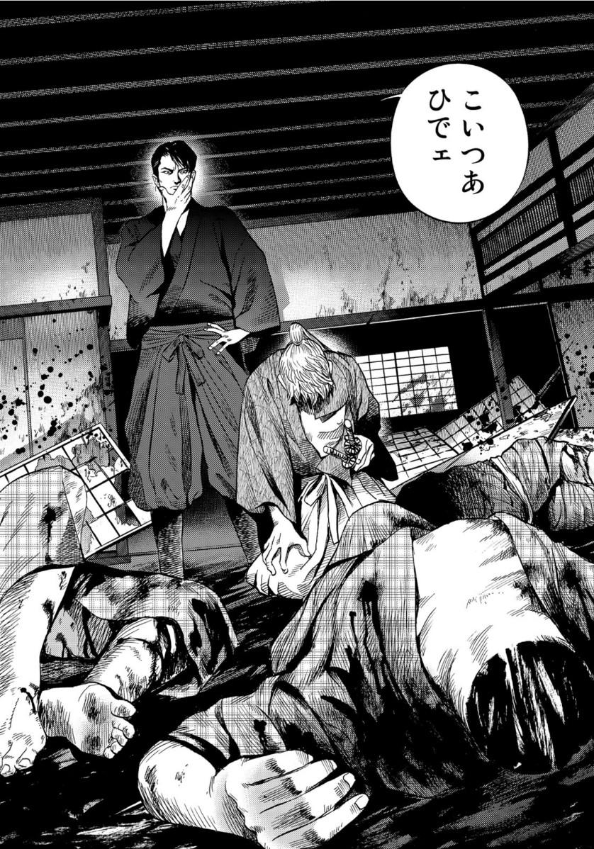 Zokugun Hijikata Toshizou - Chapter 26 - Page 8