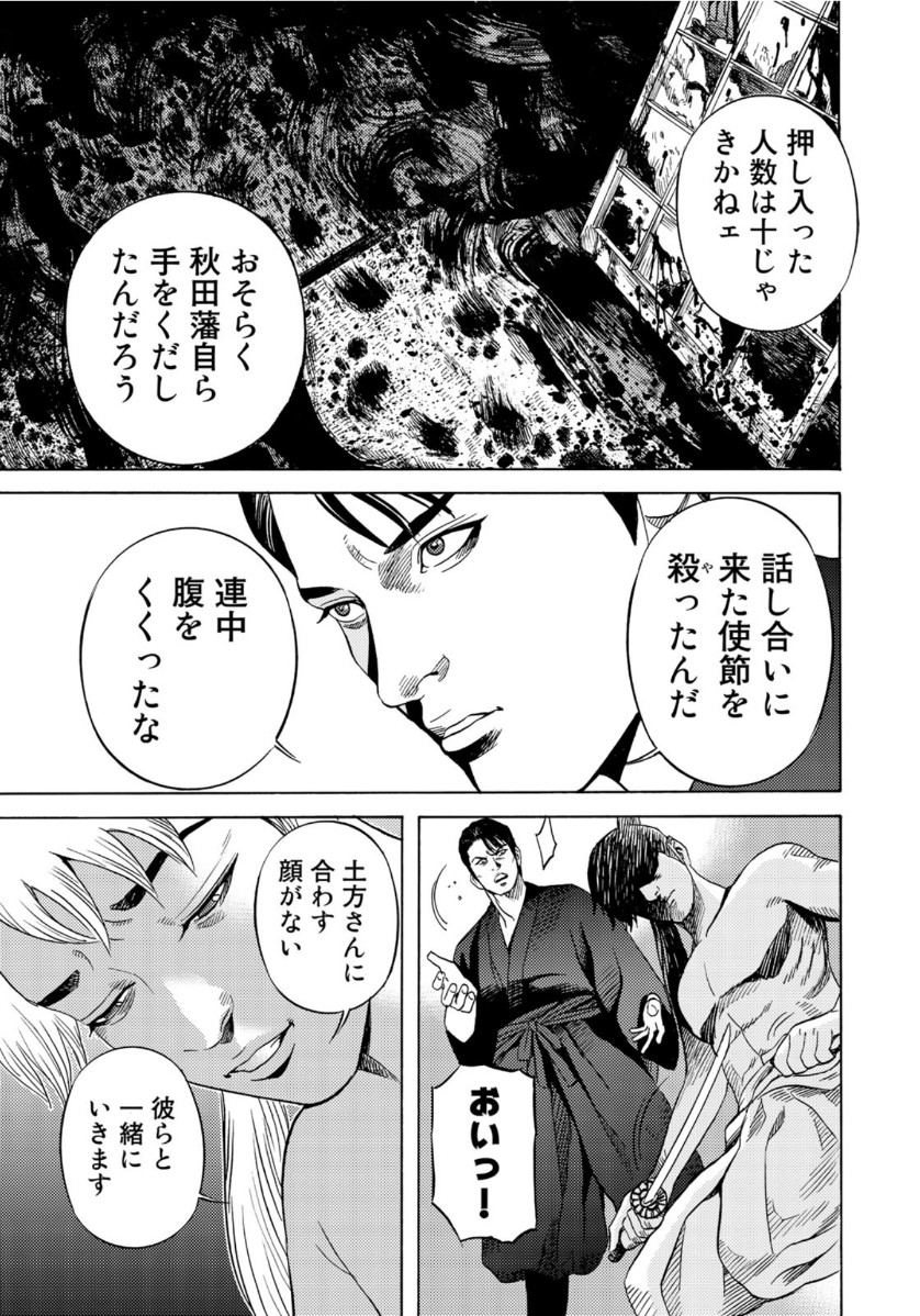 Zokugun Hijikata Toshizou - Chapter 26 - Page 9