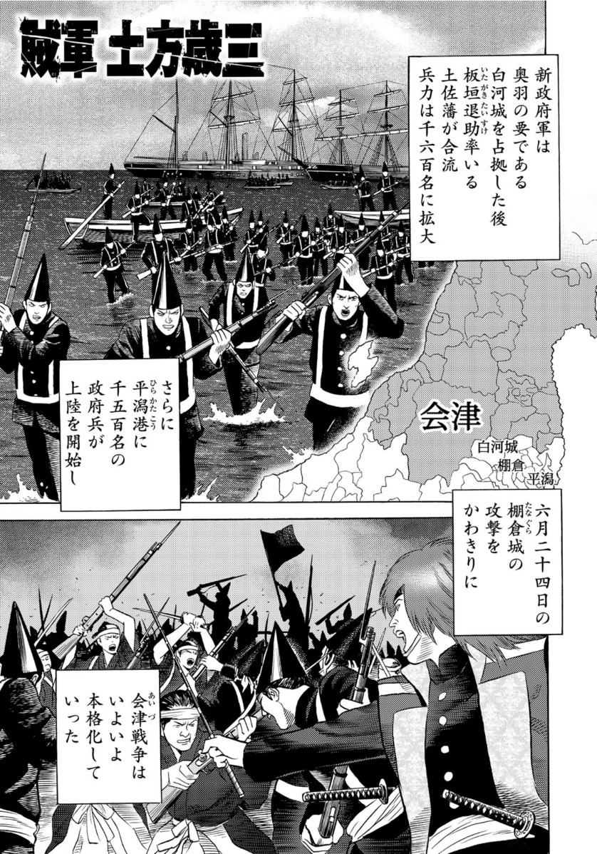 Zokugun Hijikata Toshizou - Chapter 27 - Page 1