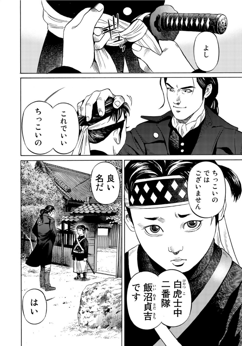 Zokugun Hijikata Toshizou - Chapter 27 - Page 10