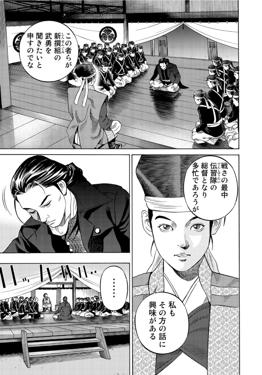 Zokugun Hijikata Toshizou - Chapter 27 - Page 11