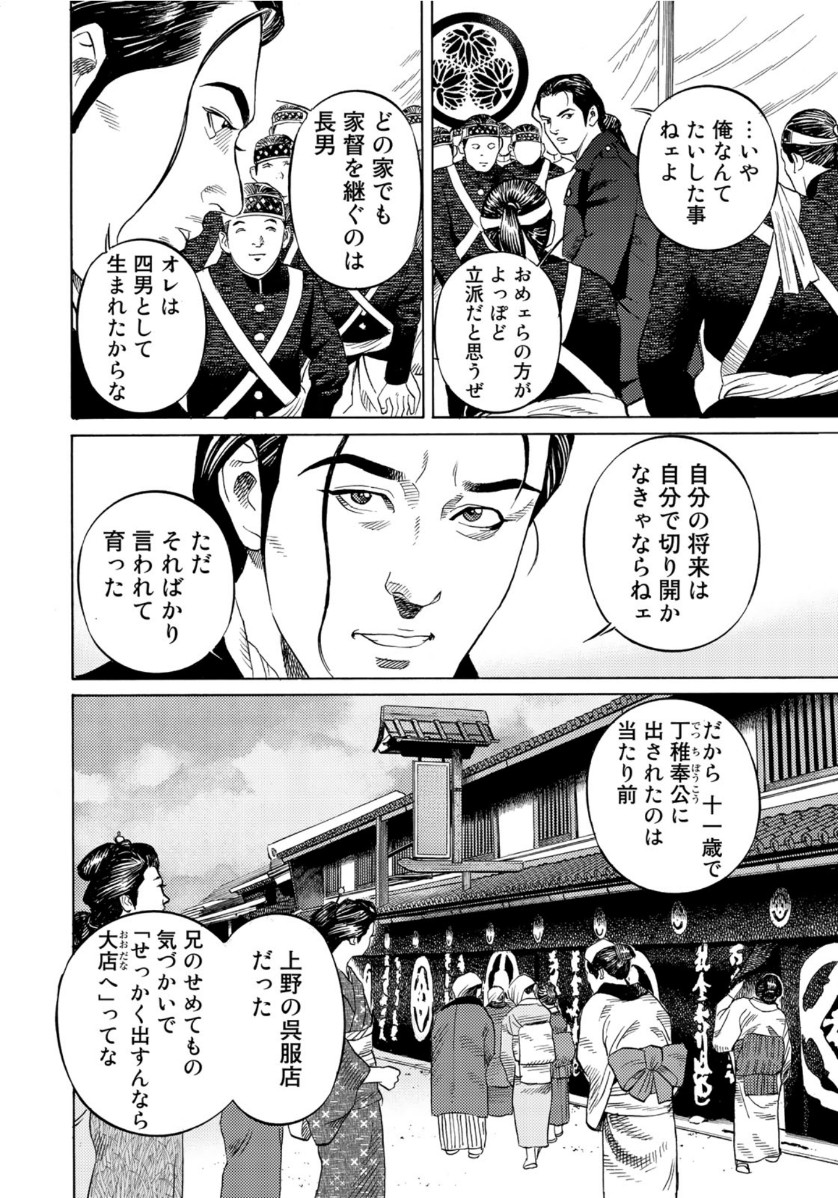 Zokugun Hijikata Toshizou - Chapter 27 - Page 12