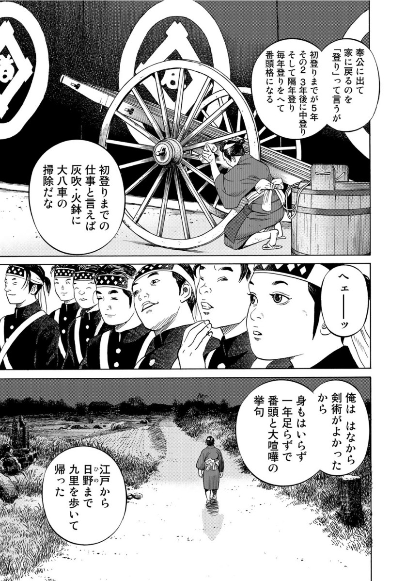 Zokugun Hijikata Toshizou - Chapter 27 - Page 13