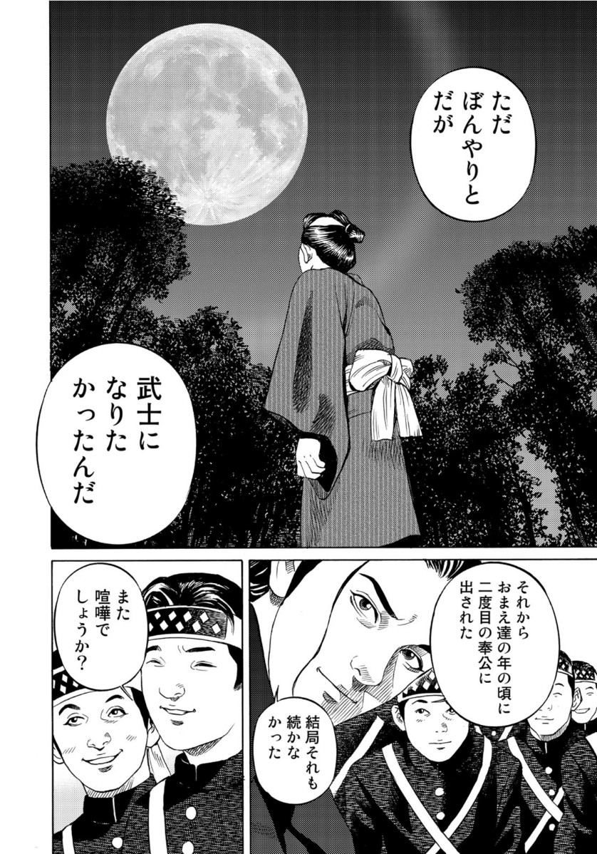 Zokugun Hijikata Toshizou - Chapter 27 - Page 14