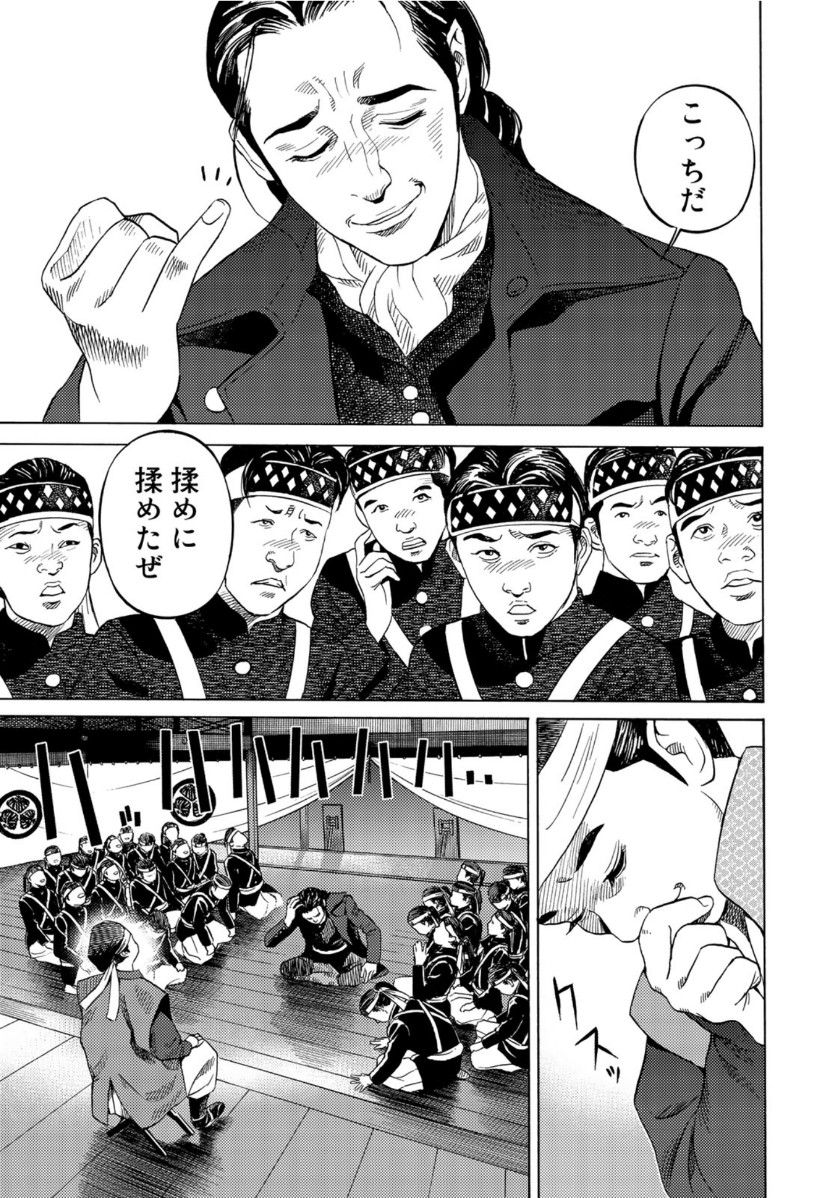 Zokugun Hijikata Toshizou - Chapter 27 - Page 15