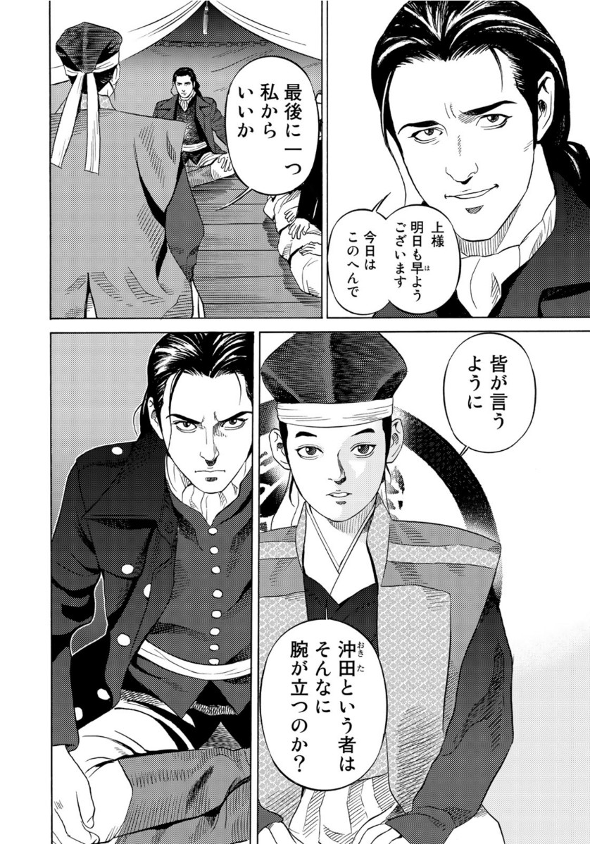 Zokugun Hijikata Toshizou - Chapter 27 - Page 16