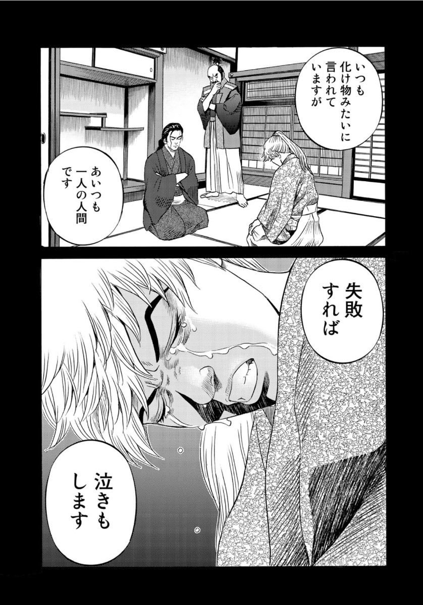 Zokugun Hijikata Toshizou - Chapter 27 - Page 17