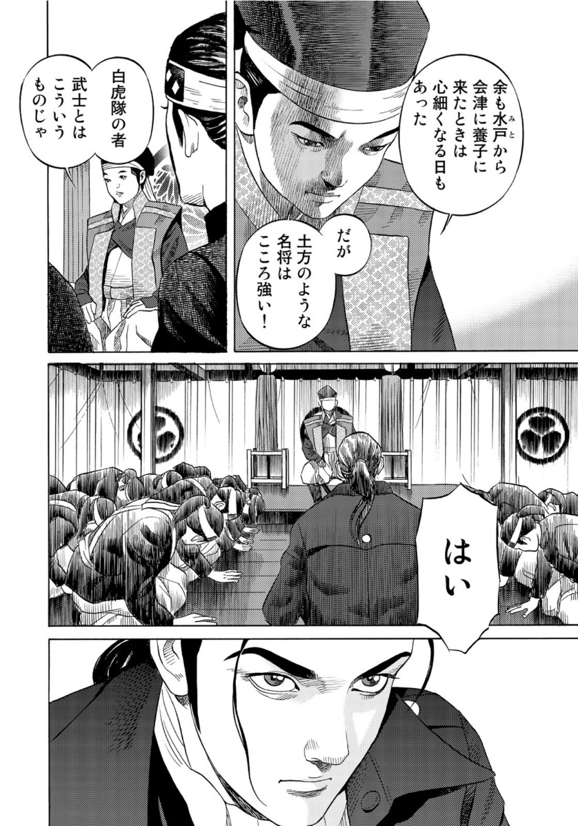 Zokugun Hijikata Toshizou - Chapter 27 - Page 18