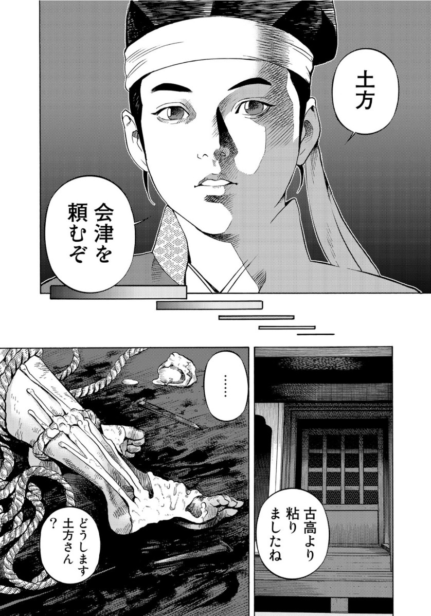 Zokugun Hijikata Toshizou - Chapter 27 - Page 19